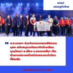 ส.ส.เกษมฯ ร่วมกิจกรรมคอนเสิร์ตการกุศล สนับสนุนวงโยธวาทิตโรงเรียนบุญวัฒนา อ.เมือง จ.นครราชสีมา เป็นตัวแทนประเทศไทยไปแสดงระดับโลก ที่รัสเซีย