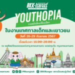 ❝BKK-เรนเจอร์ YOUTHTHOPIA รวมพลังเด็กเปลี่ยนเมือง! @ หอศิลปวัฒนธรรมแห่งกรุงเทพมหานคร ❞