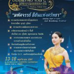 ททท. เปิดตัว “ญาญ่า” นางนพมาศร่วมขบวนแห่งานลอยกระทง “สีสันแห่งสายน้ำ มหกรรมลอยกระทง ปี 2567”