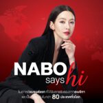 โบทัก พักรอย! “บีเจซี” เปิดตัวแคมเปญ “NABO SAYS HI” สุดจึ้ง ดึงดาราตัวท็อป “เบลล่า ราณี” ให้มา SAYS HI ไปพร้อม ๆ กัน