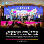 นายกฯ จุดพลุโครงการ Thailand Summer Festivals สร้างสีสันการท่องเที่ยวไทยด้วยแนวคิด “7 Months 7 Wonders Summer Festivals” ต่อเนื่อง7 เดือนเต็ม!