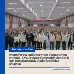 พรรคกล้าธรรม ลุยเปิดสาขาพรรค ตั้งตัวแทนพรรคภาคเหนือ- อีสาน “ธรรมนัส”ลั่นพร้อมสู้ศึกเลือกตั้งครั้งหน้า ชิงเก้าอี้ สส.เพิ่มขึ้น เพื่อประโยชน์พี่น้องประชาชน
