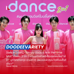 Dance (แดนซ์) “Glossy Body & Hair Perfume Mist” น้ำหอม 2-in-1 พร้อมเปิดตัวพรีเซ็นเตอร์คนใหม่“เก๋ไก๋” บุกใจกลางกรุง ชวนสาวๆ มีผมและผิวหอมวิงค์ในบลิ้งค์เดียว!*