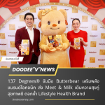 137 Degrees® จับมือ Butterbear เสริมพลังแบรนด์ไอคอนิค ส่ง Meet & Milk เติมความสุขคู่สุขภาพดี ตอกย้ำ Lifestyle Health Brand