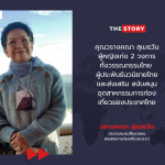 คุณวรางคณา สุเมธวัน ผู้หญิงเก่ง 2 วงการ : ทั้งวงการวรรณกรรมไทยและวงการอุตสาหกรรมการท่องเที่ยวไทย
