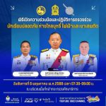 ก.ศึกษาธิการ เชิญ “บิ๊กอ้อ” ประชุมปฏิบัติการตรวจร่วมนักเรียนปลอดภัยห่างไกลบุหรี่ไฟฟ้า-ยาเสพติด