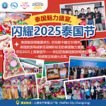 อลังการเสน่ห์ไทย ในเทศกาลไทย 2025 