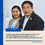 “ธรรมนัส-นฤมล”เปิดพรรคกล้าธรรมต้อนรับ“เอกราช ช่างเหลา”พร้อมว่าที่ผู้สมัคร สส.ขอนแก่นอีก 2 เขต คาด กกต.รับรอง”บิ๊กโอ“สัปดาห์นี้ เตรียมขึ้นรถแห่ขอบคุณชาวนครฯ