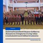 สำนักงานตำรวจแห่งชาติ จัดเสวนา รับฟังความเห็นผลกระทบ ร่างกฎหมาย ป.วิ.อาญา พร้อมระดมมันสมองหาแนวทางพัฒนางานสอบสวน