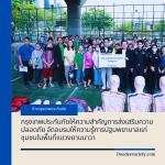 กรุงเทพประกันภัยให้ความสำคัญการส่งเสริมความปลอดภัย จัดอบรมให้ความรู้การปฐมพยาบาลแก่ชุมชนในพื้นที่แขวงยานนาวา