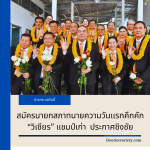 สมัครนายกสภาทนายความวันเเรกคึกคัก “วิเชียร” เเชมป์เก่า ประกาศชิงชัย