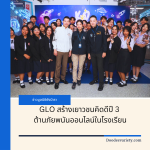 GLO สร้างเยาวชนคิดดีปี 3 ต้านภัยพนันออนไลน์ในโรงเรียน
