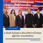 ส.เจ็ตสกี จับมือพราว พัฒนากีฬาทางน้ำเชิงรุก สู่ผู้นำโลก-ช่วยเหลือสังคม