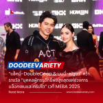 “แอ็คมี่-DoubleDeep & นนนี่-ณัฐชา” คว้ารางวัล “บุคคลผู้ทรงอิทธิพลสูงสุดแห่งวงการบล็อกเชนและคริปโต” เวที MEBA 2025