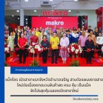 แม็คโคร เปิดสาขาแรกในจังหวัดอำนาจเจริญ สานต่อแผนขยายสาขาใหม่ต่อเนื่องยกขบวนสินค้าสด ครบ คุ้ม เต็มแม็ค จัดโปรสุดคุ้มฉลองเปิดสาขาใหม่