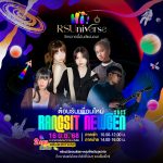 16 มิ.ย.นี้ ม.รังสิต จัดงานปฐมนิเทศนักศึกษาใหม่ 2568 “Hi! RSUniverse” เปิดจักรวาลใหม่ของการเรียนรู้